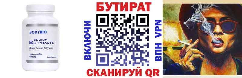 БУТИРАТ BDO  Краснокаменск 
