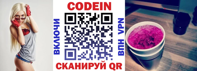 Кодеин Purple Drank  что такое наркотик  Краснокаменск 